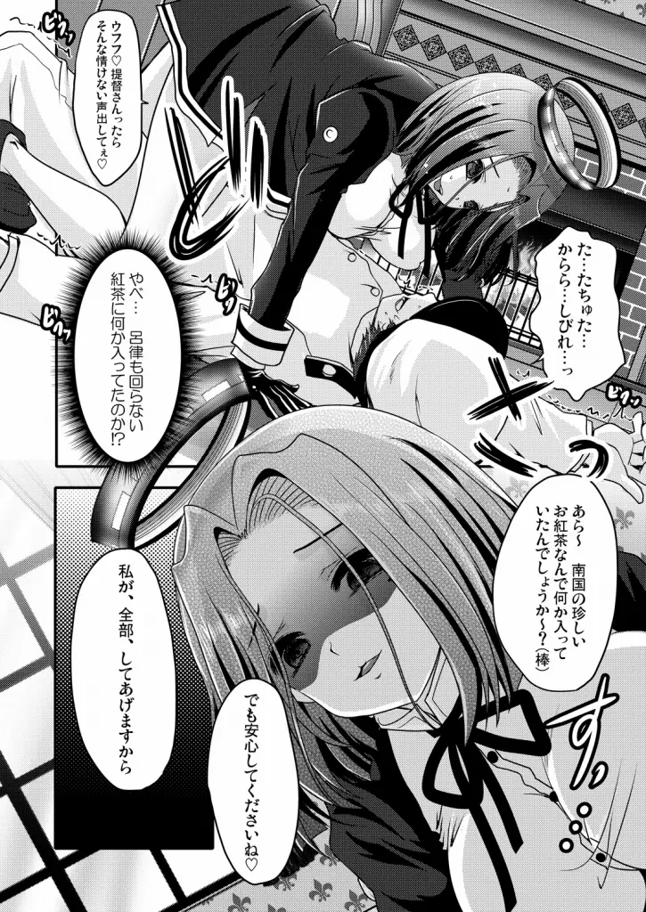 龍○が、全部、してあげる - page7