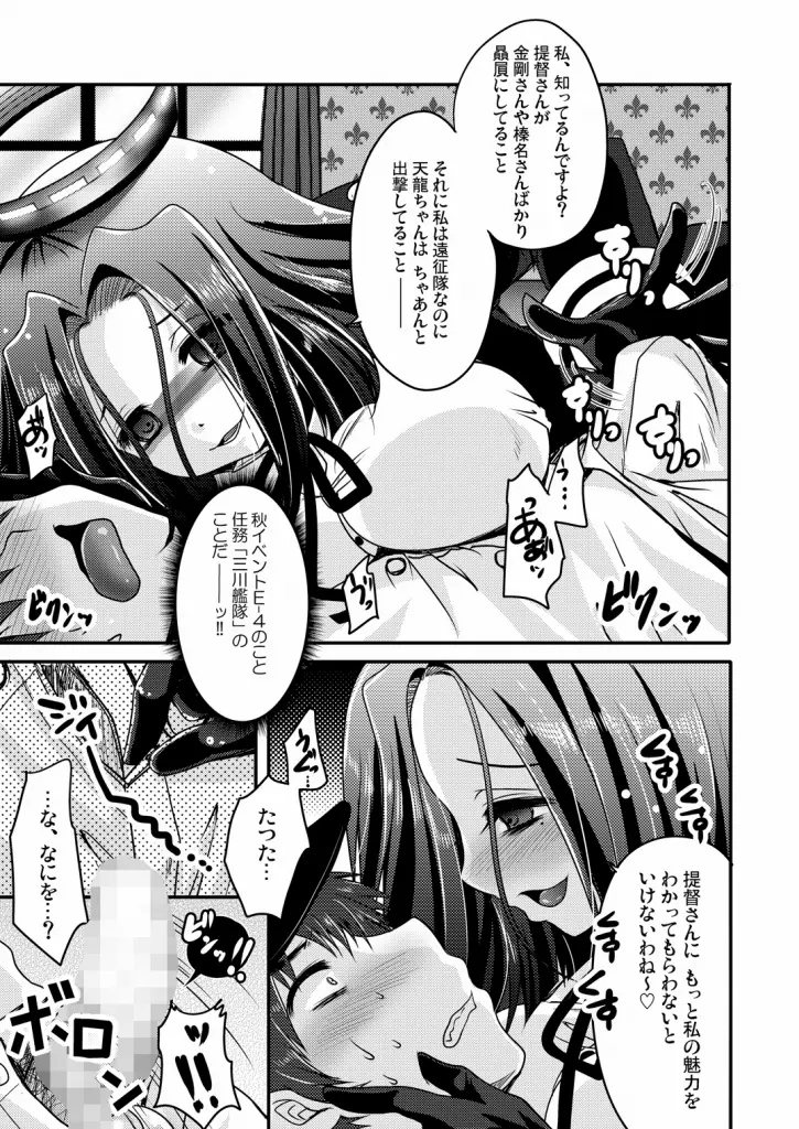 龍○が、全部、してあげる - page8