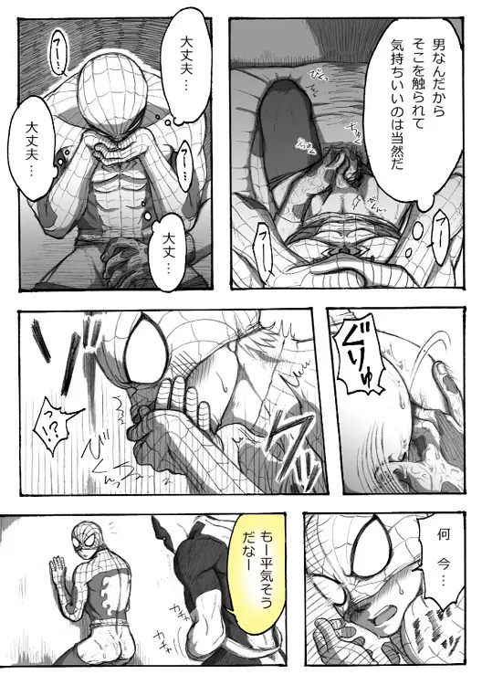 Deadpool annual #2 に萌えたので描いたマンガ 続き - page22