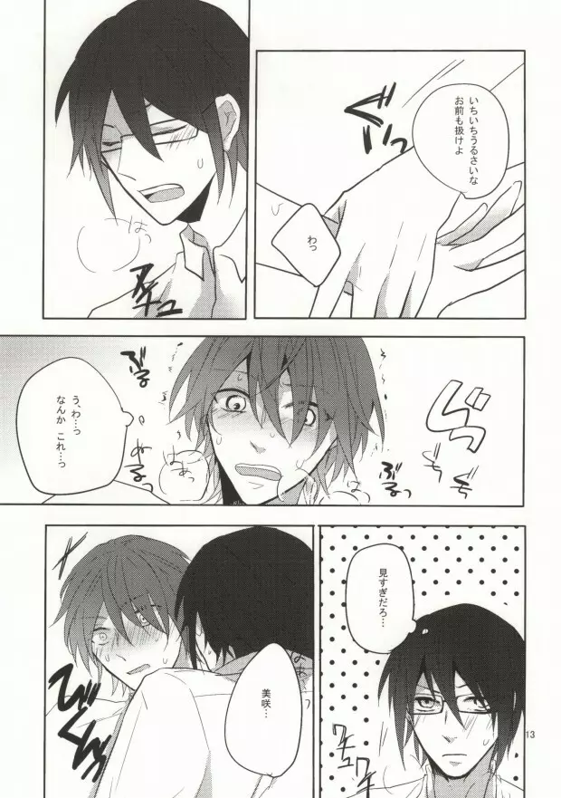 ハジメテ物語。 - page14