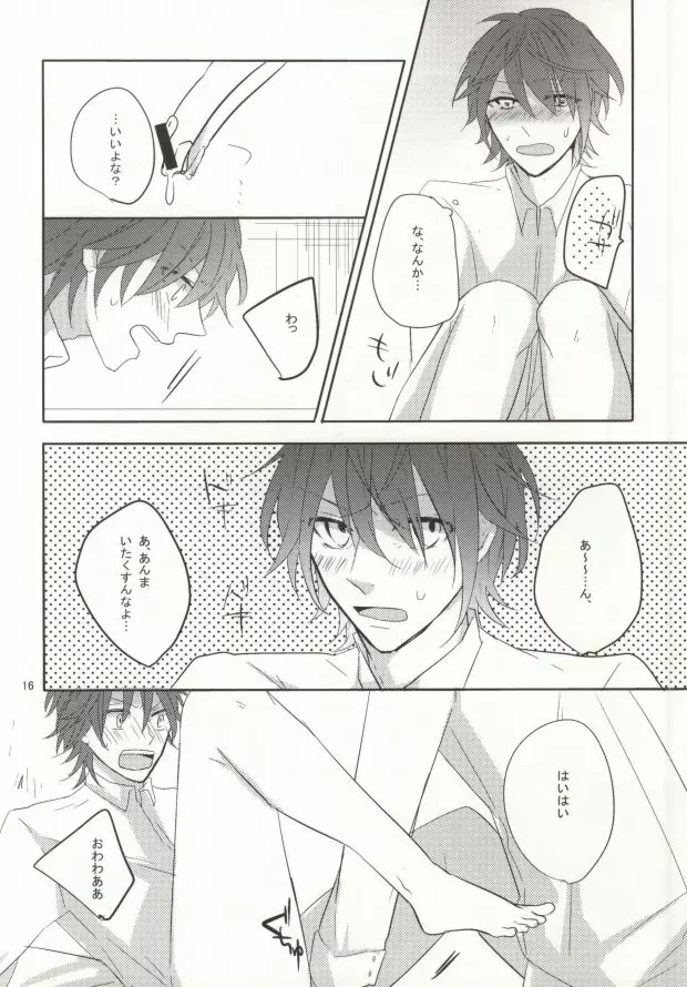 ハジメテ物語。 - page17