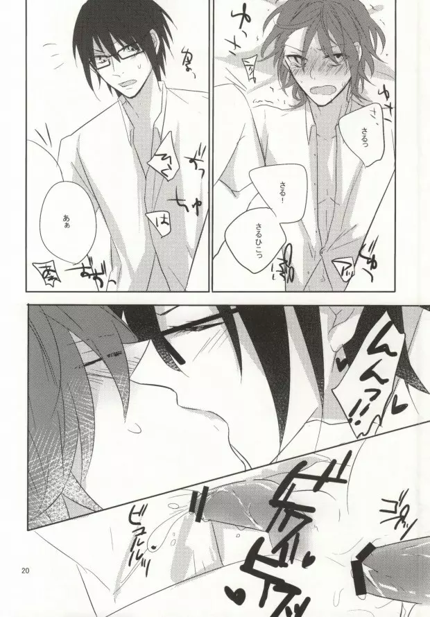 ハジメテ物語。 - page21