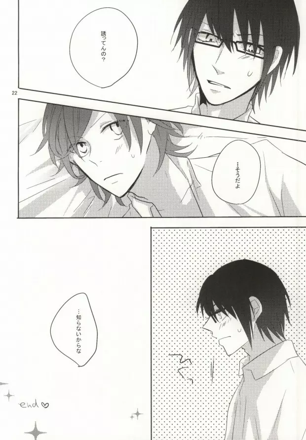 ハジメテ物語。 - page23