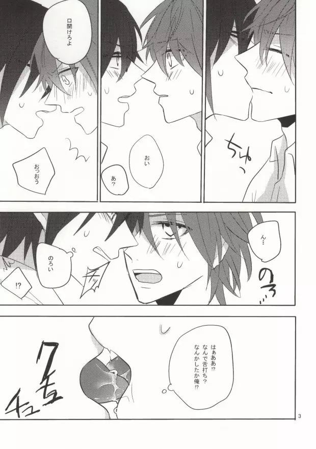 ハジメテ物語。 - page4