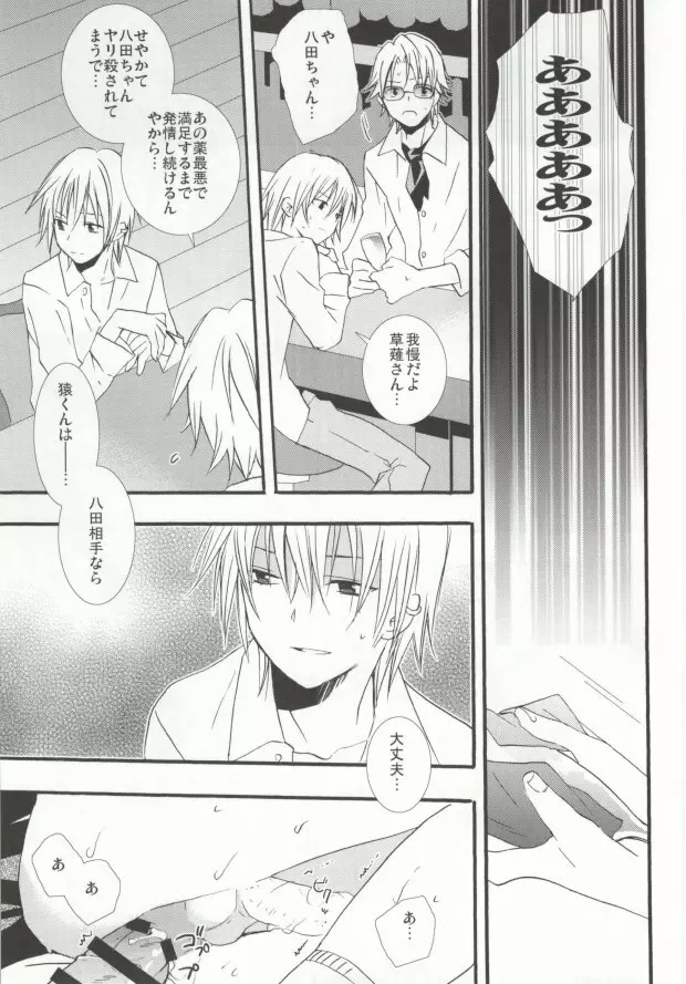 ピンクドラッグ - page13