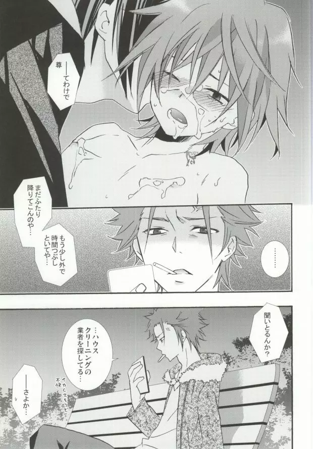 ピンクドラッグ - page17