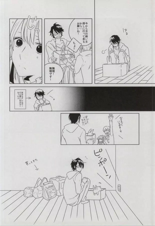sugar sweet nightmare - page3