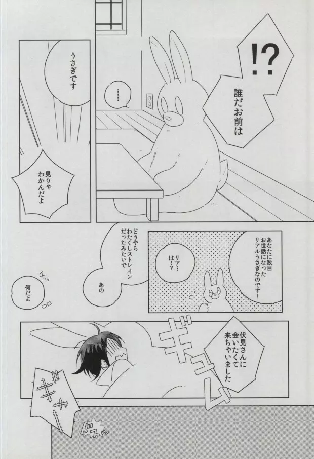 sugar sweet nightmare - page9