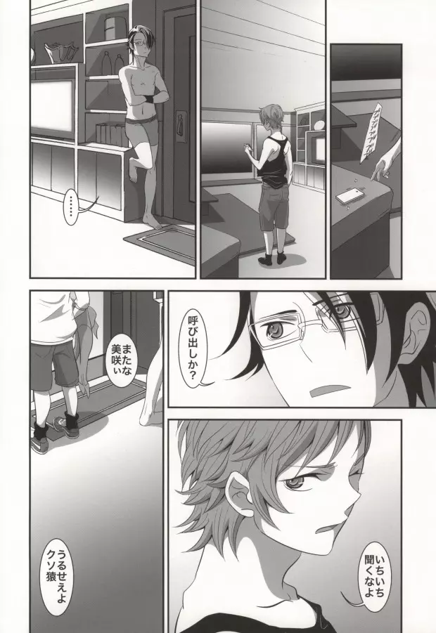 あたまのなかはきみでいっぱい - page13