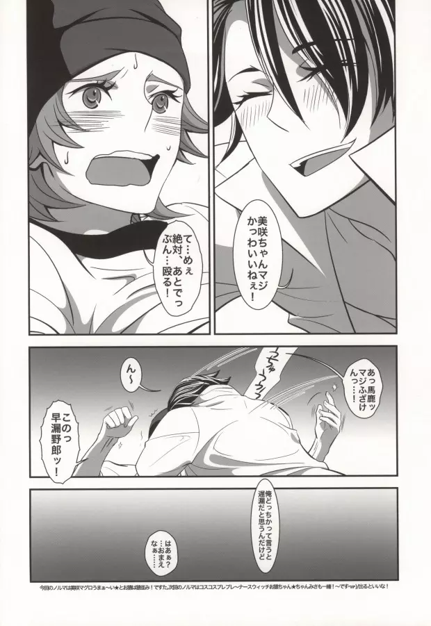 あたまのなかはきみでいっぱい - page19