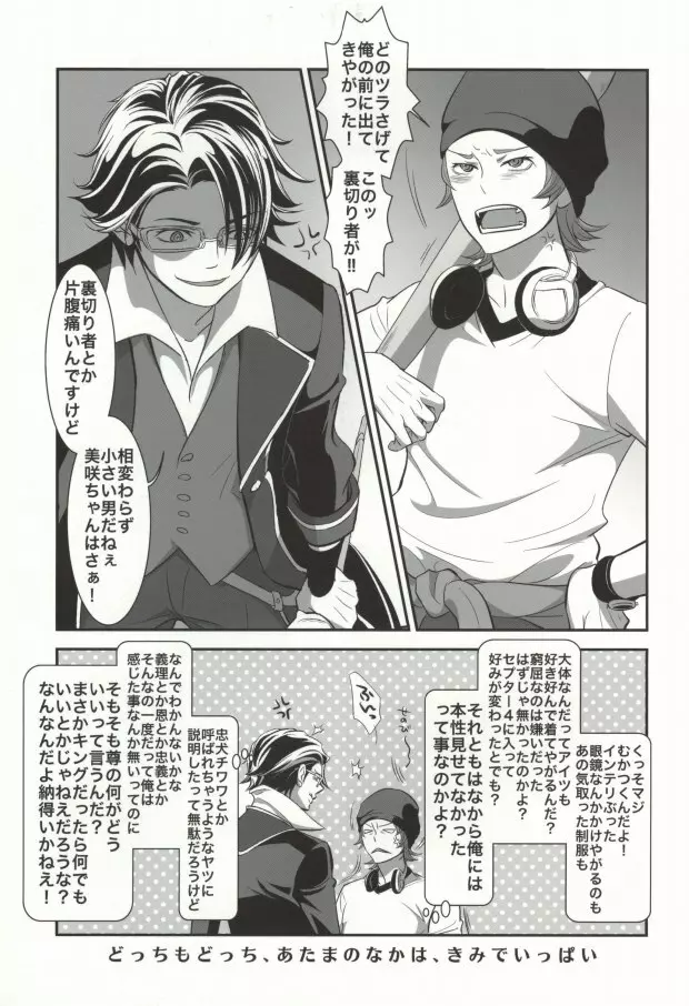 あたまのなかはきみでいっぱい - page3