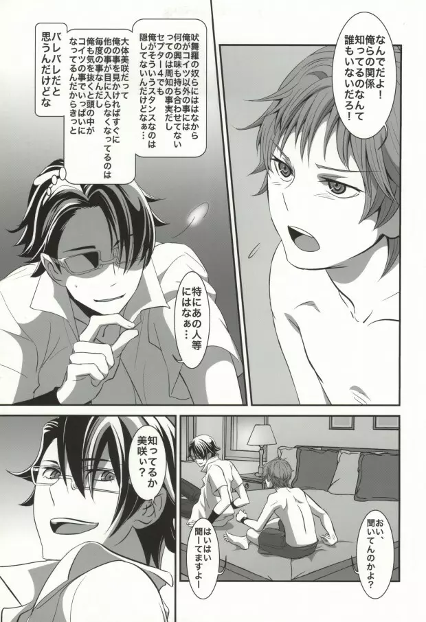 あたまのなかはきみでいっぱい - page6