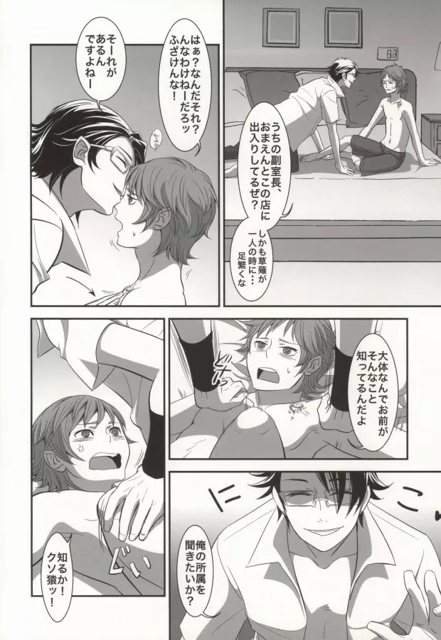 あたまのなかはきみでいっぱい - page7