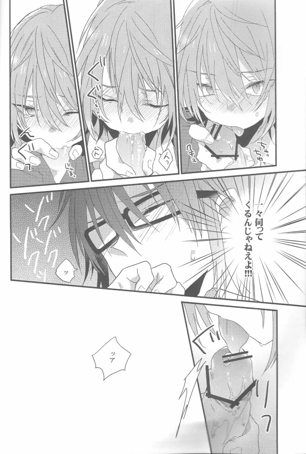 中学生事情 - page18