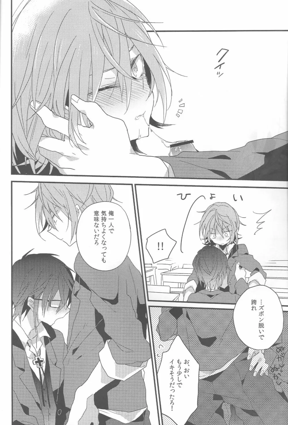 中学生事情 - page20