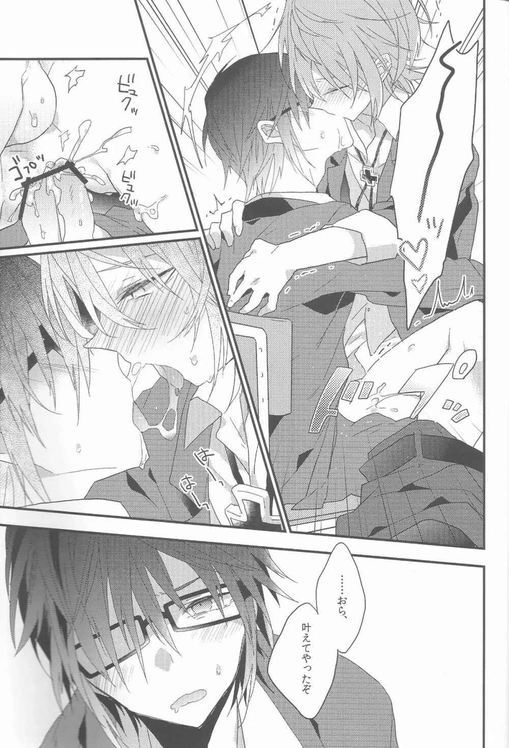 中学生事情 - page25