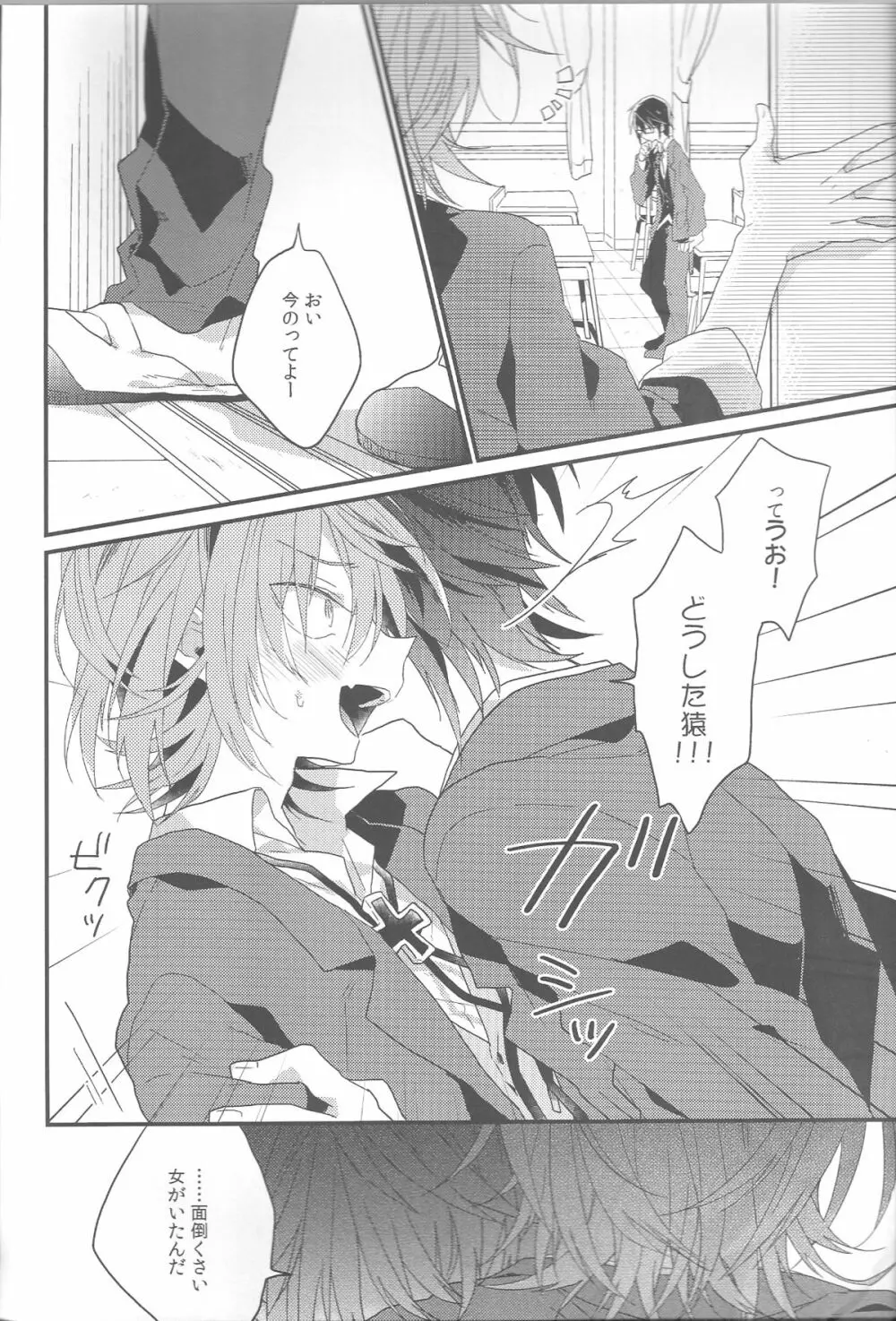中学生事情 - page3