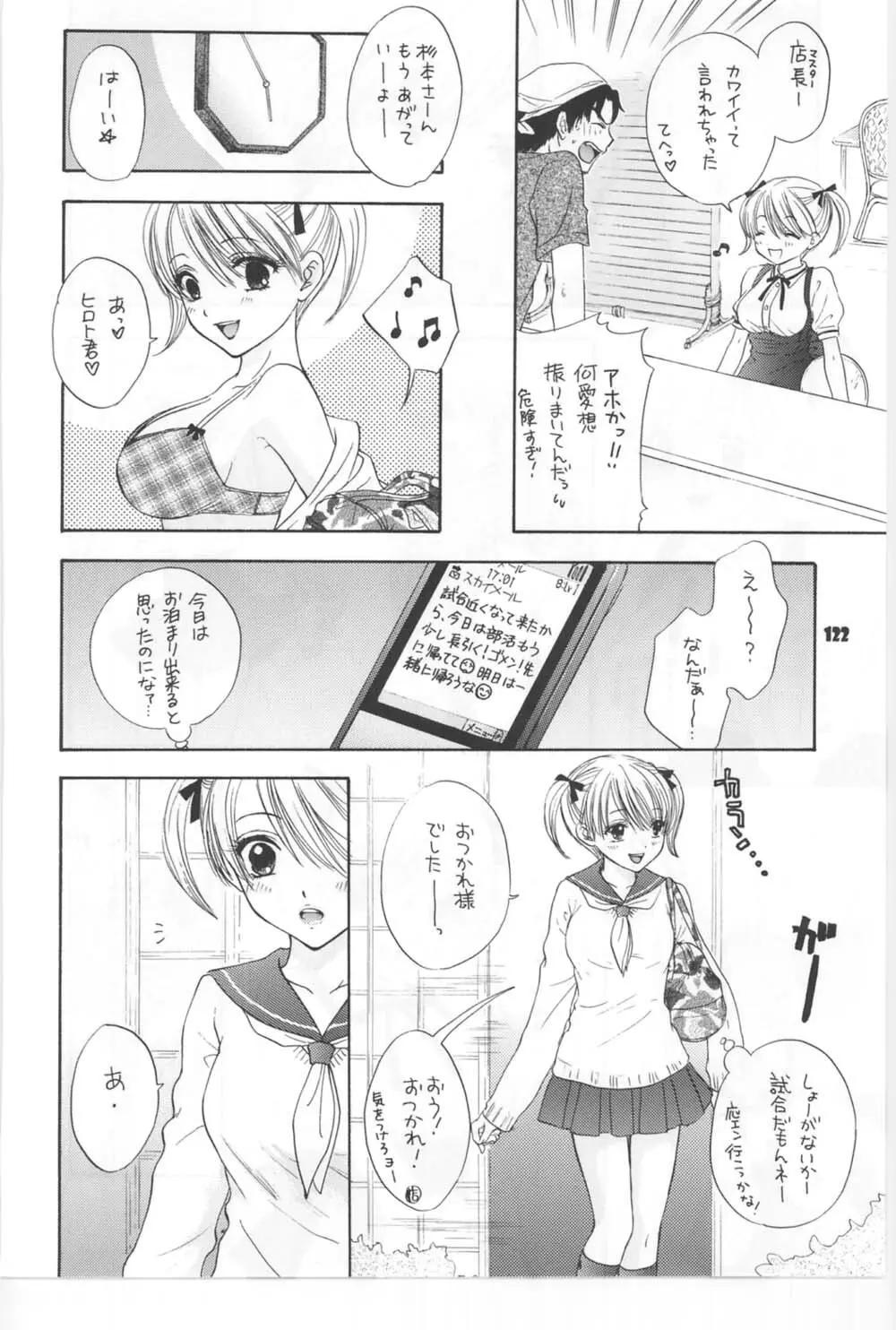 [Miray Ozaki] Beat-Pop - Sono Onna Fushidara Nitsuki - page115