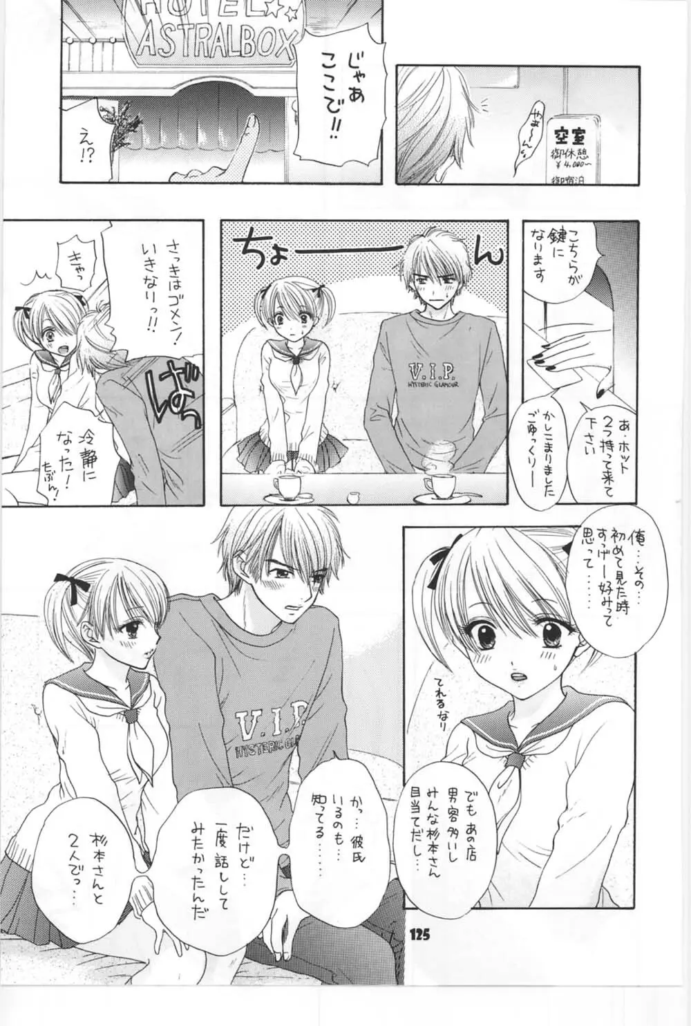 [Miray Ozaki] Beat-Pop - Sono Onna Fushidara Nitsuki - page118