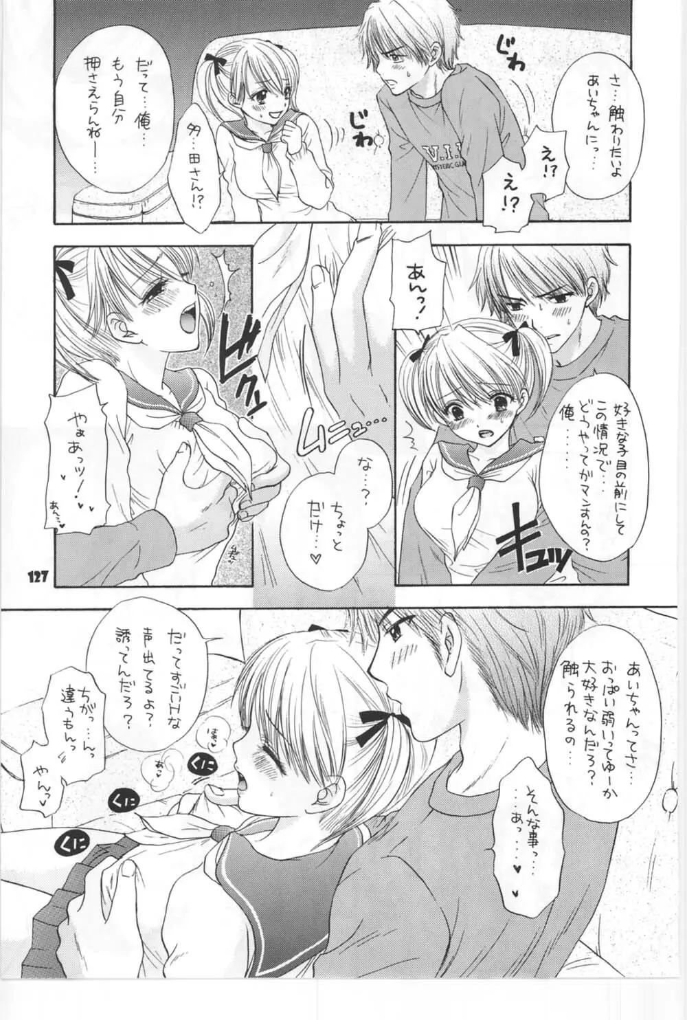 [Miray Ozaki] Beat-Pop - Sono Onna Fushidara Nitsuki - page120
