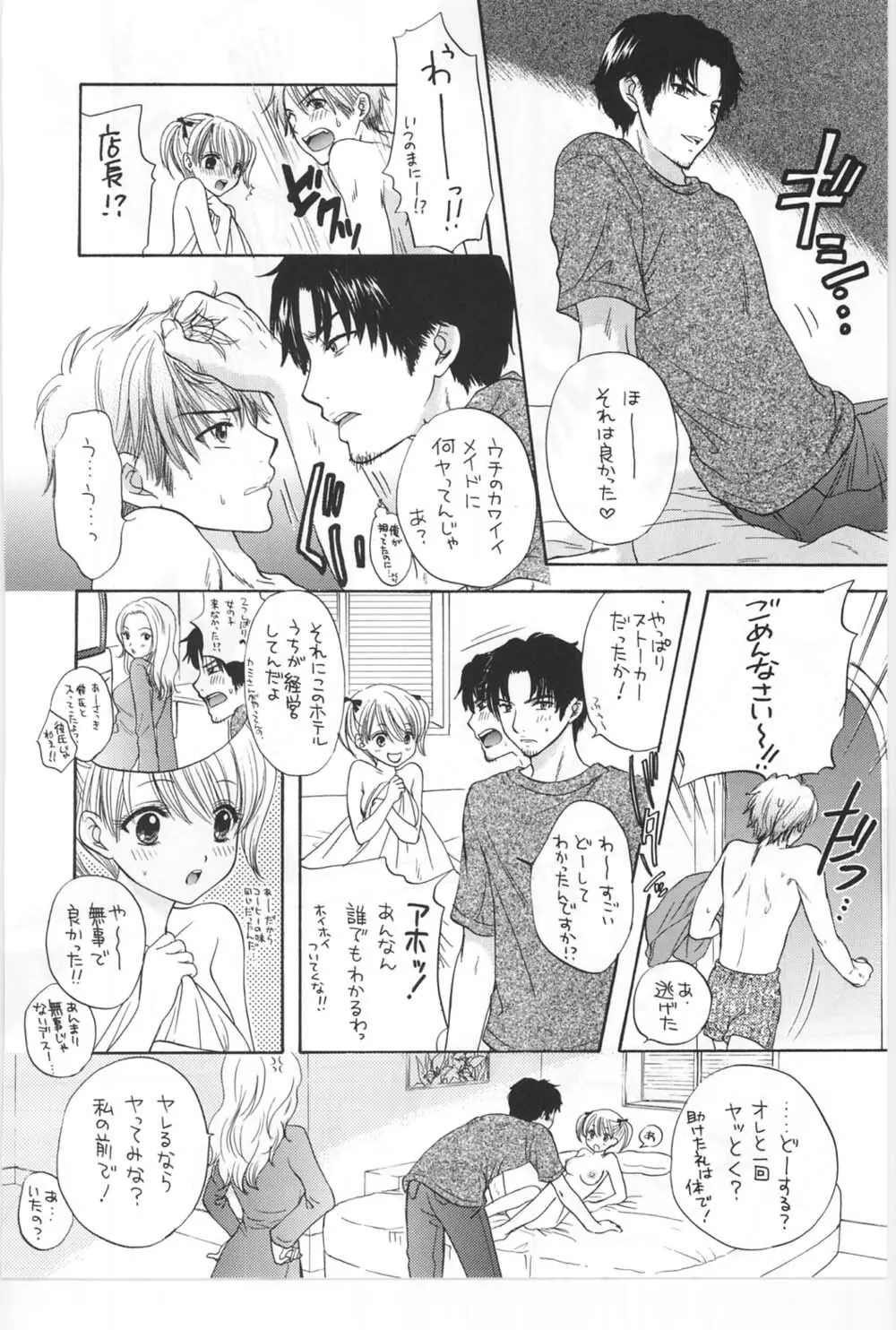 [Miray Ozaki] Beat-Pop - Sono Onna Fushidara Nitsuki - page127