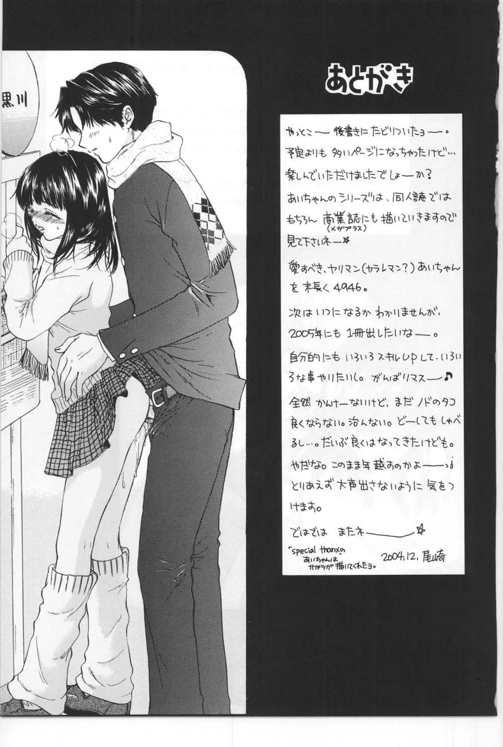 [Miray Ozaki] Beat-Pop - Sono Onna Fushidara Nitsuki - page130