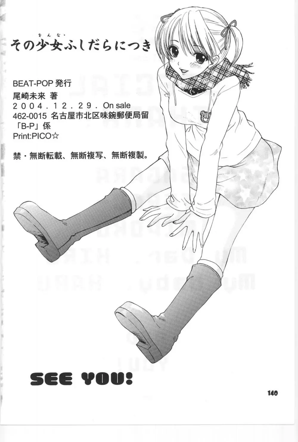 [Miray Ozaki] Beat-Pop - Sono Onna Fushidara Nitsuki - page133