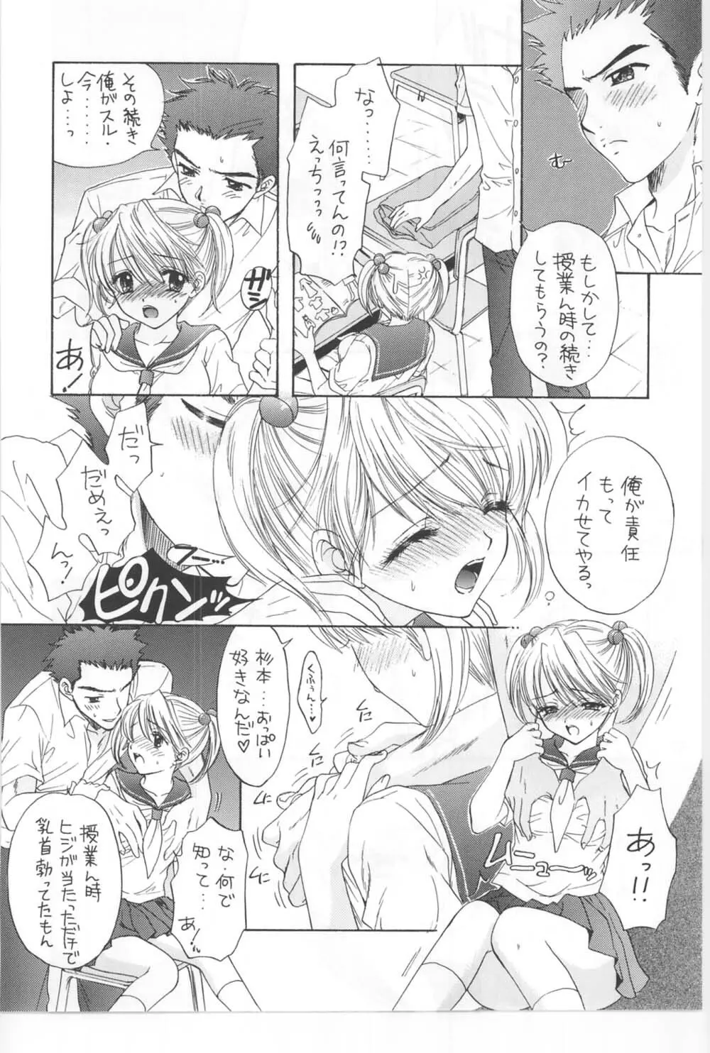 [Miray Ozaki] Beat-Pop - Sono Onna Fushidara Nitsuki - page51