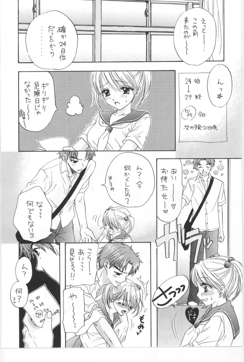 [Miray Ozaki] Beat-Pop - Sono Onna Fushidara Nitsuki - page61