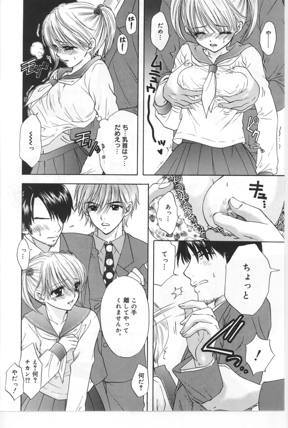 [Miray Ozaki] Beat-Pop - Sono Onna Fushidara Nitsuki - page67