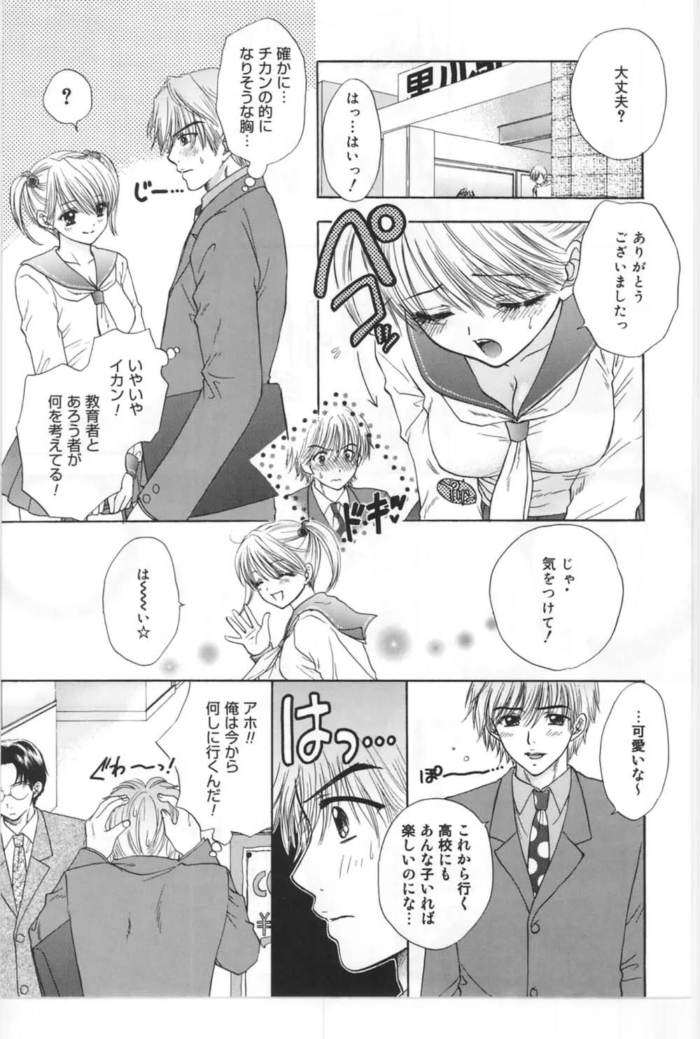 [Miray Ozaki] Beat-Pop - Sono Onna Fushidara Nitsuki - page68