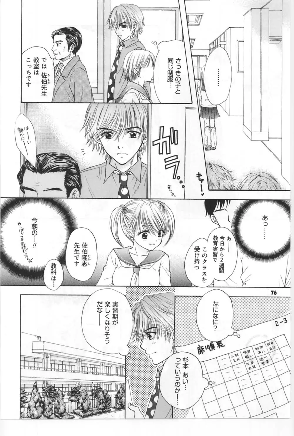 [Miray Ozaki] Beat-Pop - Sono Onna Fushidara Nitsuki - page69