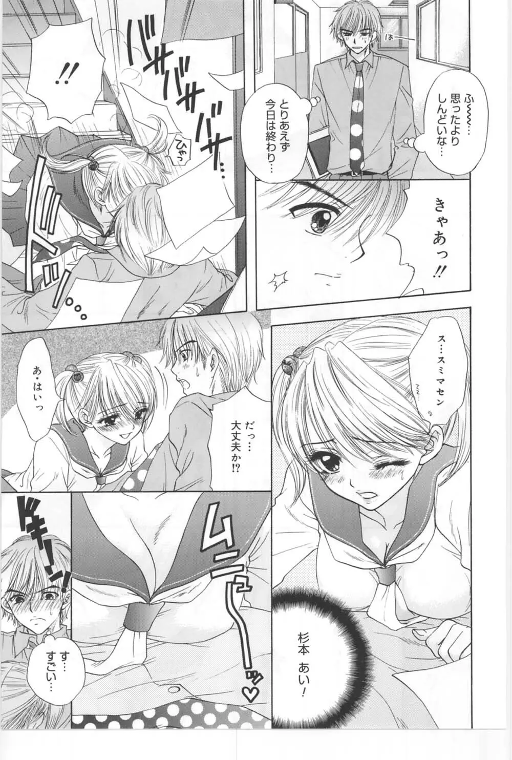 [Miray Ozaki] Beat-Pop - Sono Onna Fushidara Nitsuki - page70