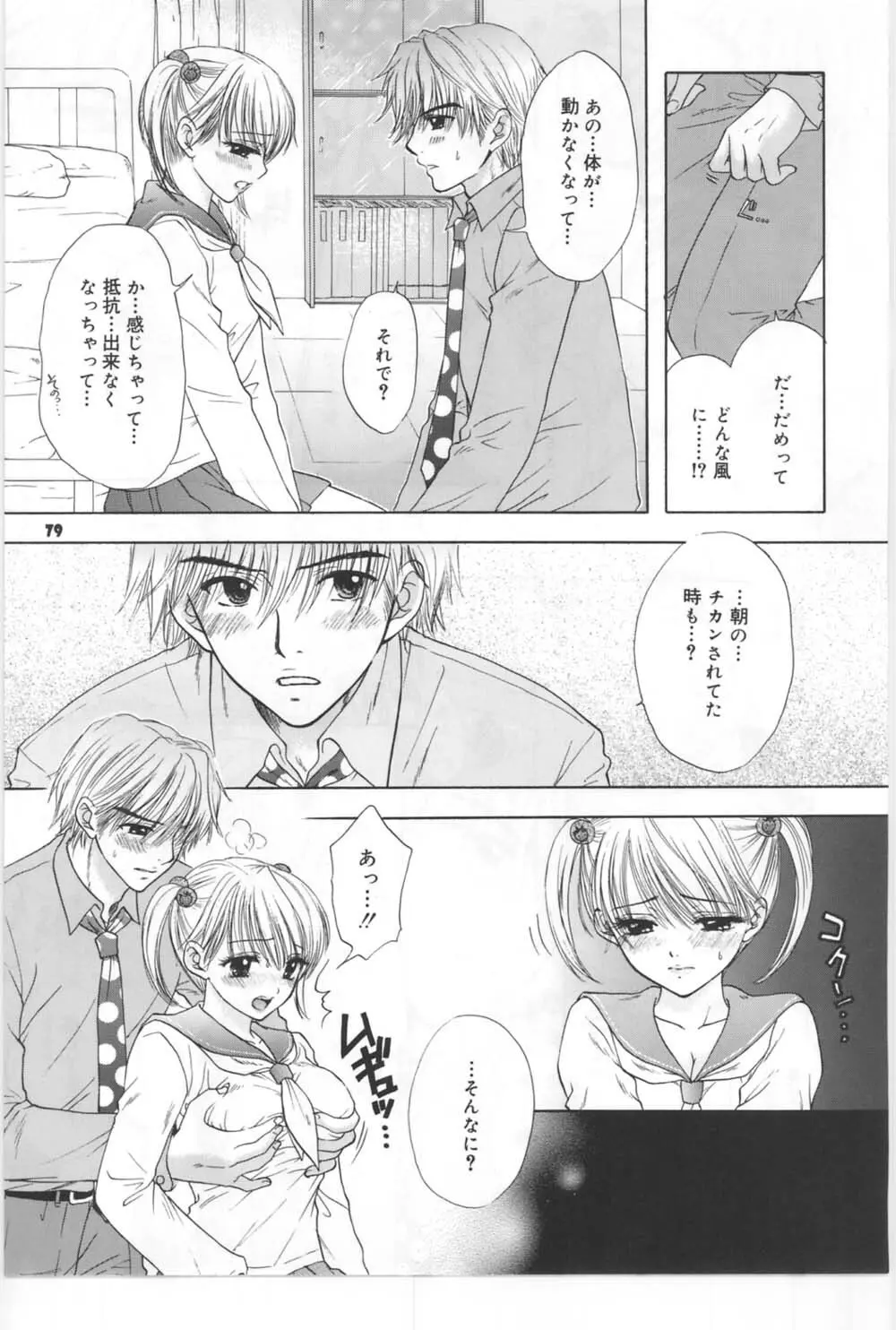 [Miray Ozaki] Beat-Pop - Sono Onna Fushidara Nitsuki - page72
