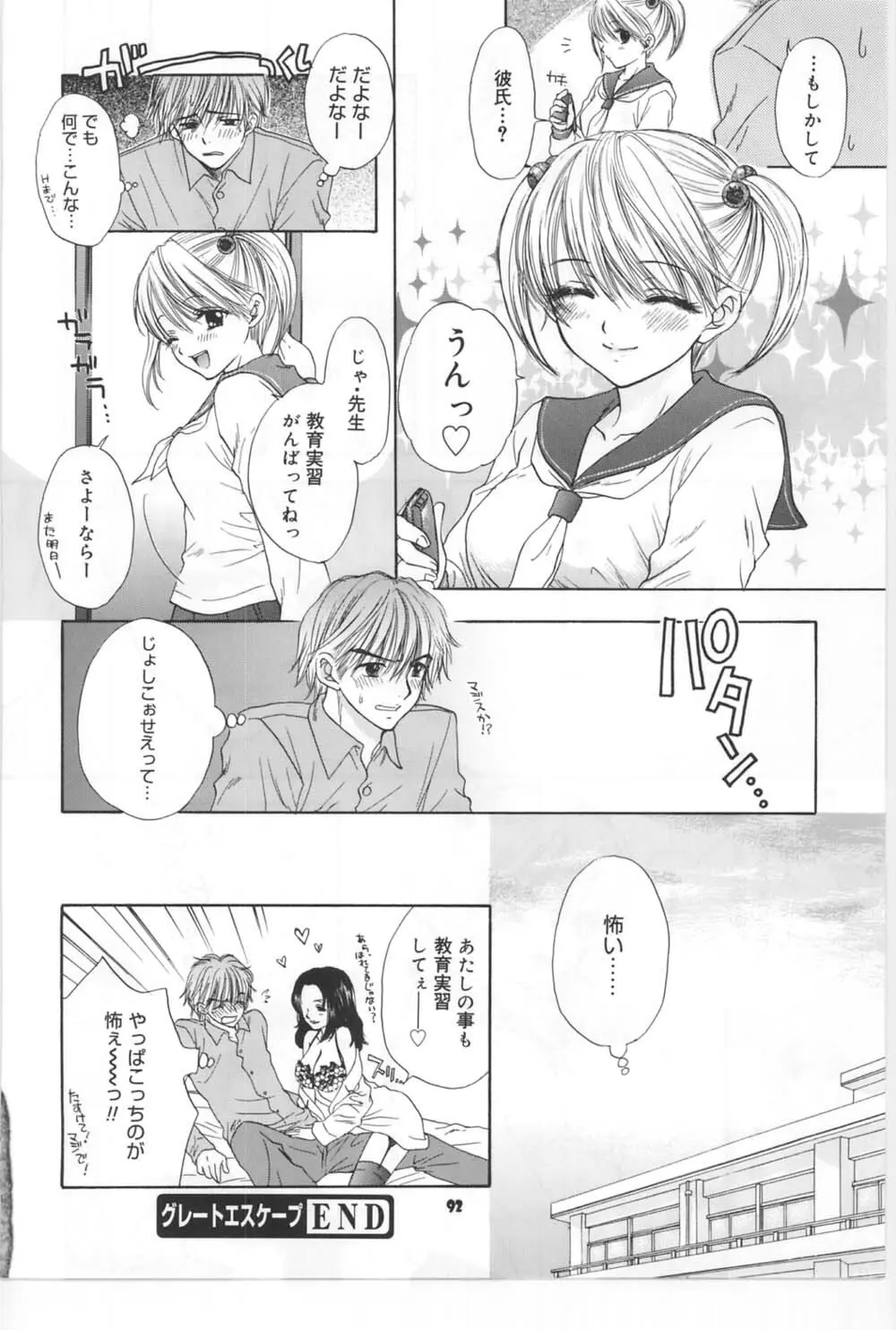 [Miray Ozaki] Beat-Pop - Sono Onna Fushidara Nitsuki - page85