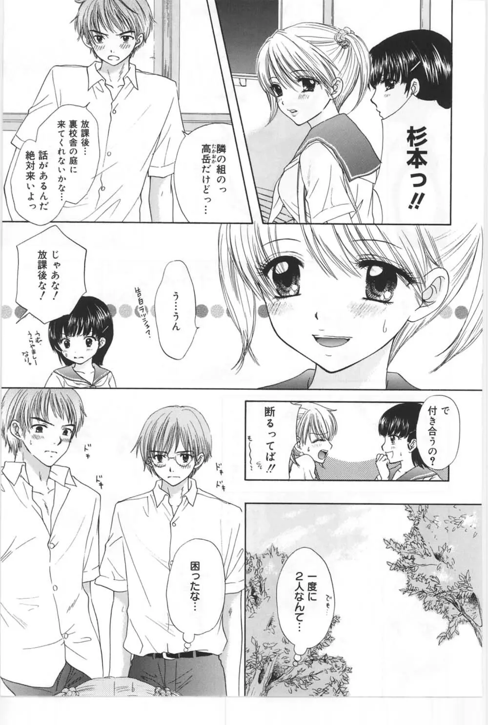 [Miray Ozaki] Beat-Pop - Sono Onna Fushidara Nitsuki - page92