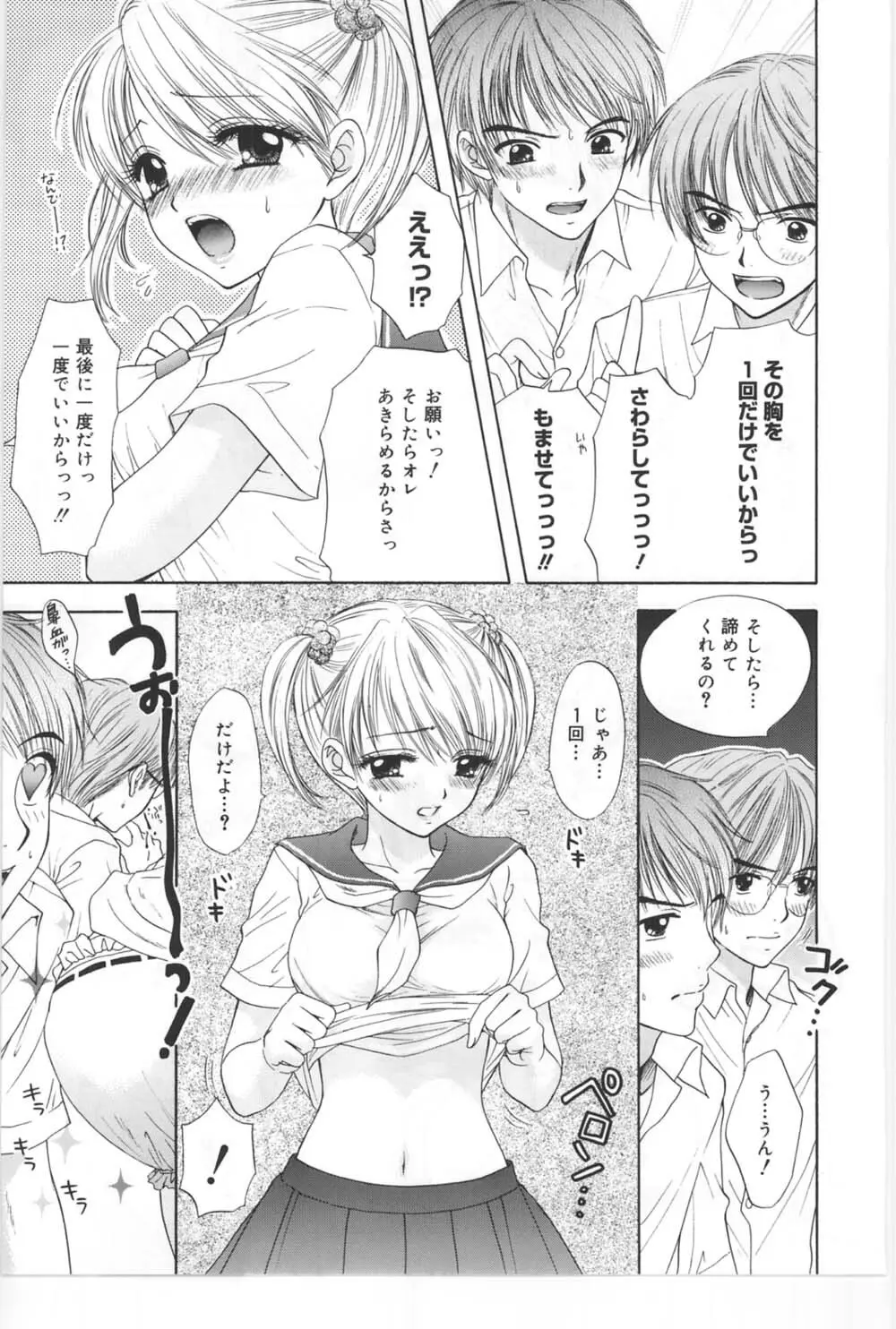 [Miray Ozaki] Beat-Pop - Sono Onna Fushidara Nitsuki - page94