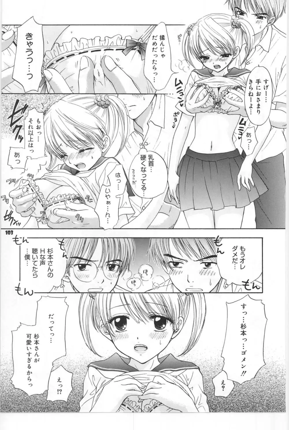 [Miray Ozaki] Beat-Pop - Sono Onna Fushidara Nitsuki - page96
