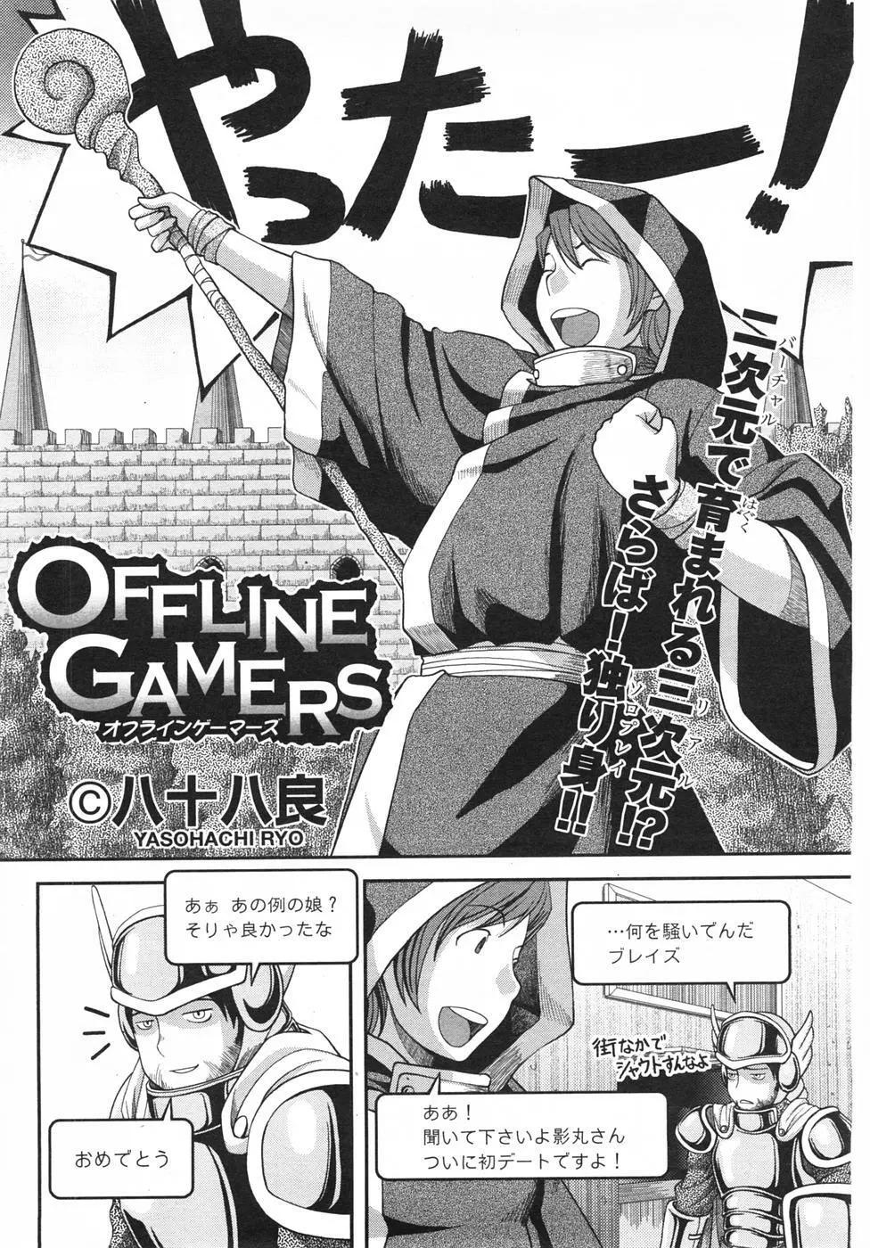 Offline Gamers - page2
