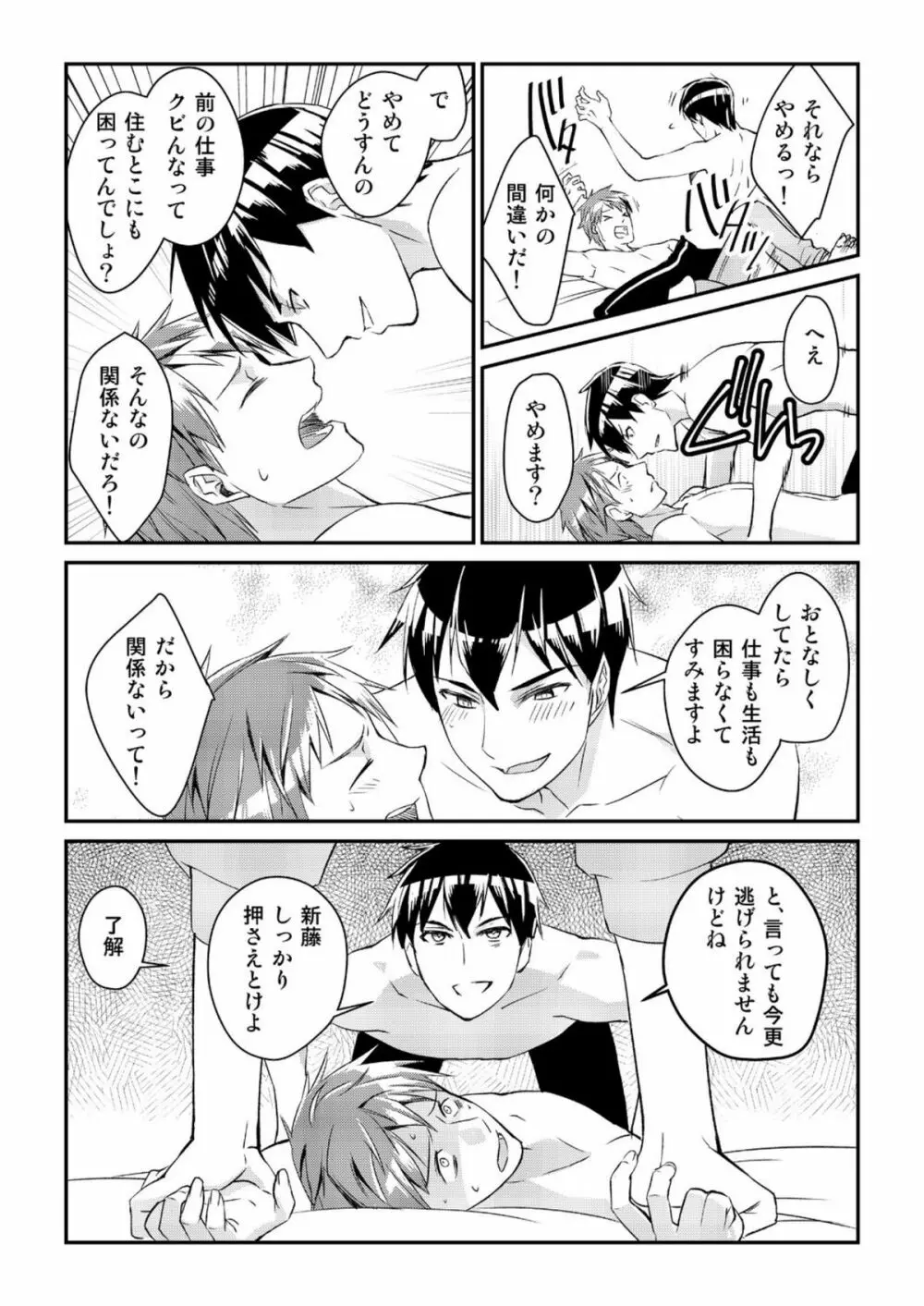 Ryoukan! Kono Danshi Ryou wa Yaba Sugiru! - page12