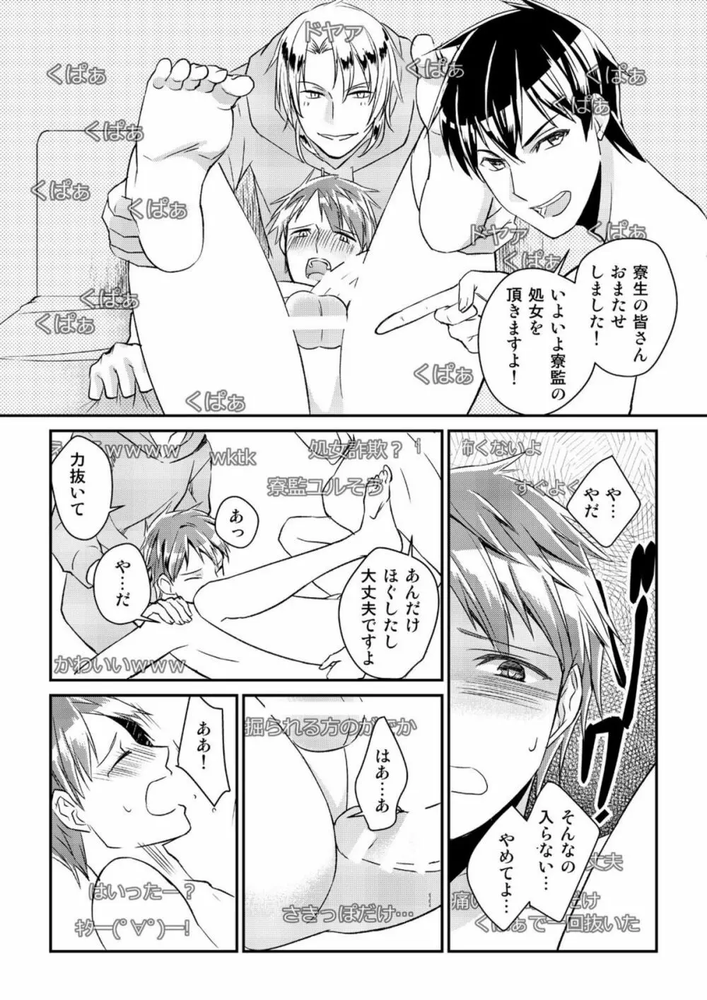 Ryoukan! Kono Danshi Ryou wa Yaba Sugiru! - page24