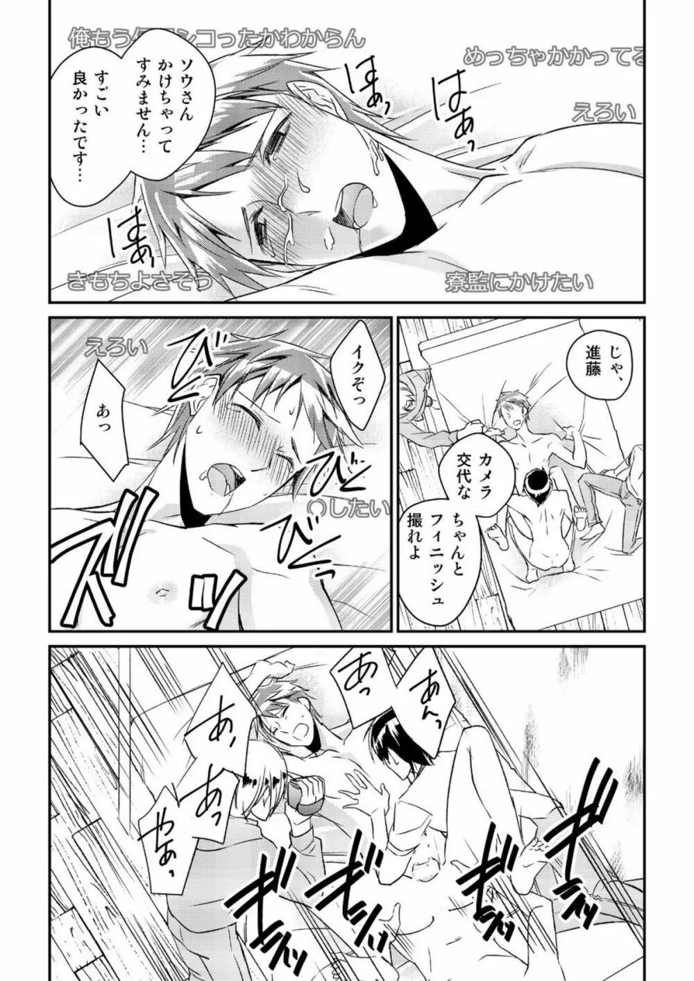 Ryoukan! Kono Danshi Ryou wa Yaba Sugiru! - page30