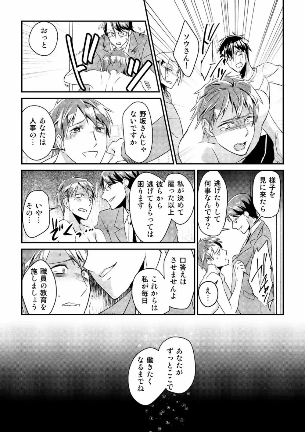 Ryoukan! Kono Danshi Ryou wa Yaba Sugiru! - page33