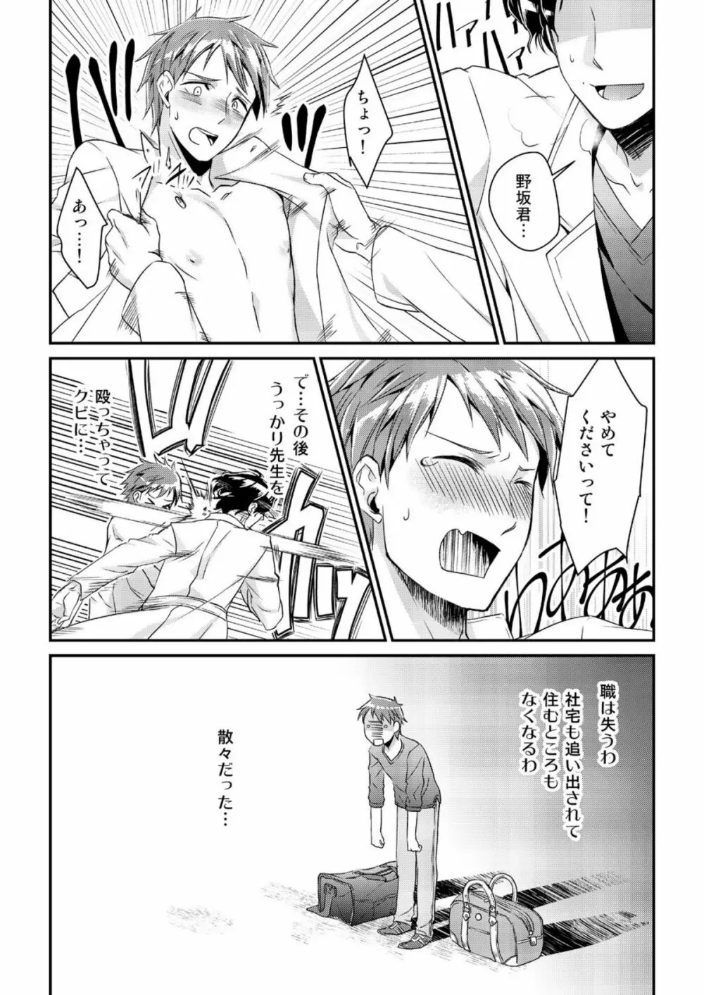 Ryoukan! Kono Danshi Ryou wa Yaba Sugiru! - page4