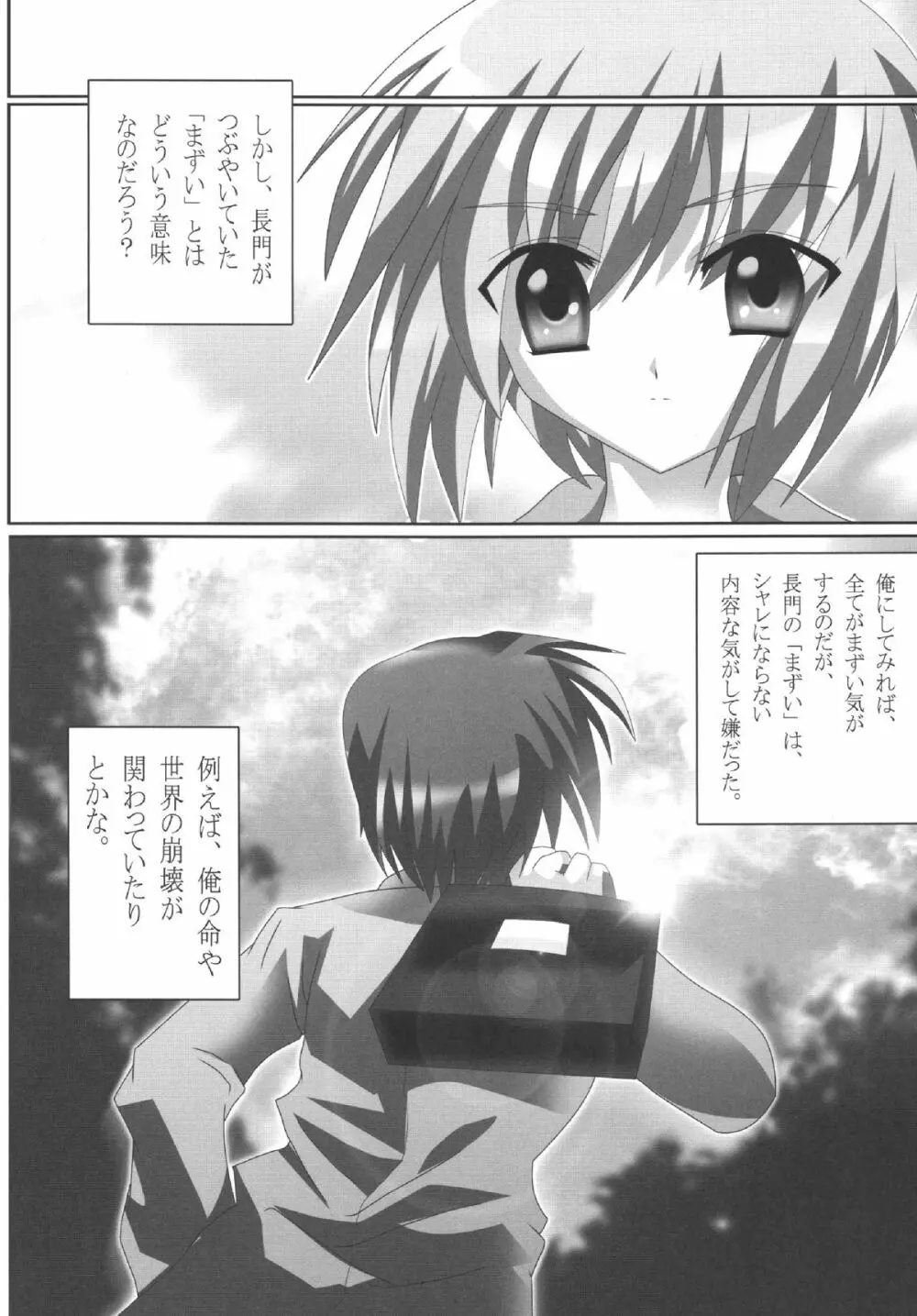 みくるちゃん！強姦魔になりなさいっ - page17