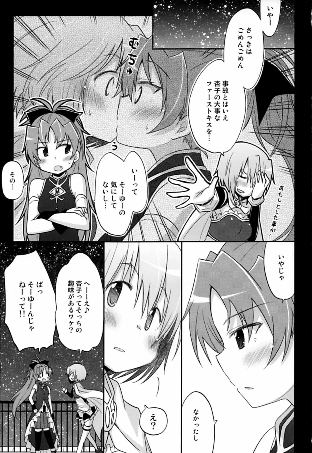 あたしはトモダチ。 - page2