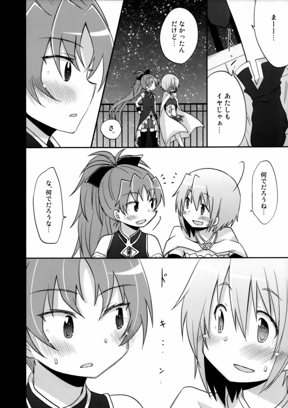 あたしはトモダチ。 - page3