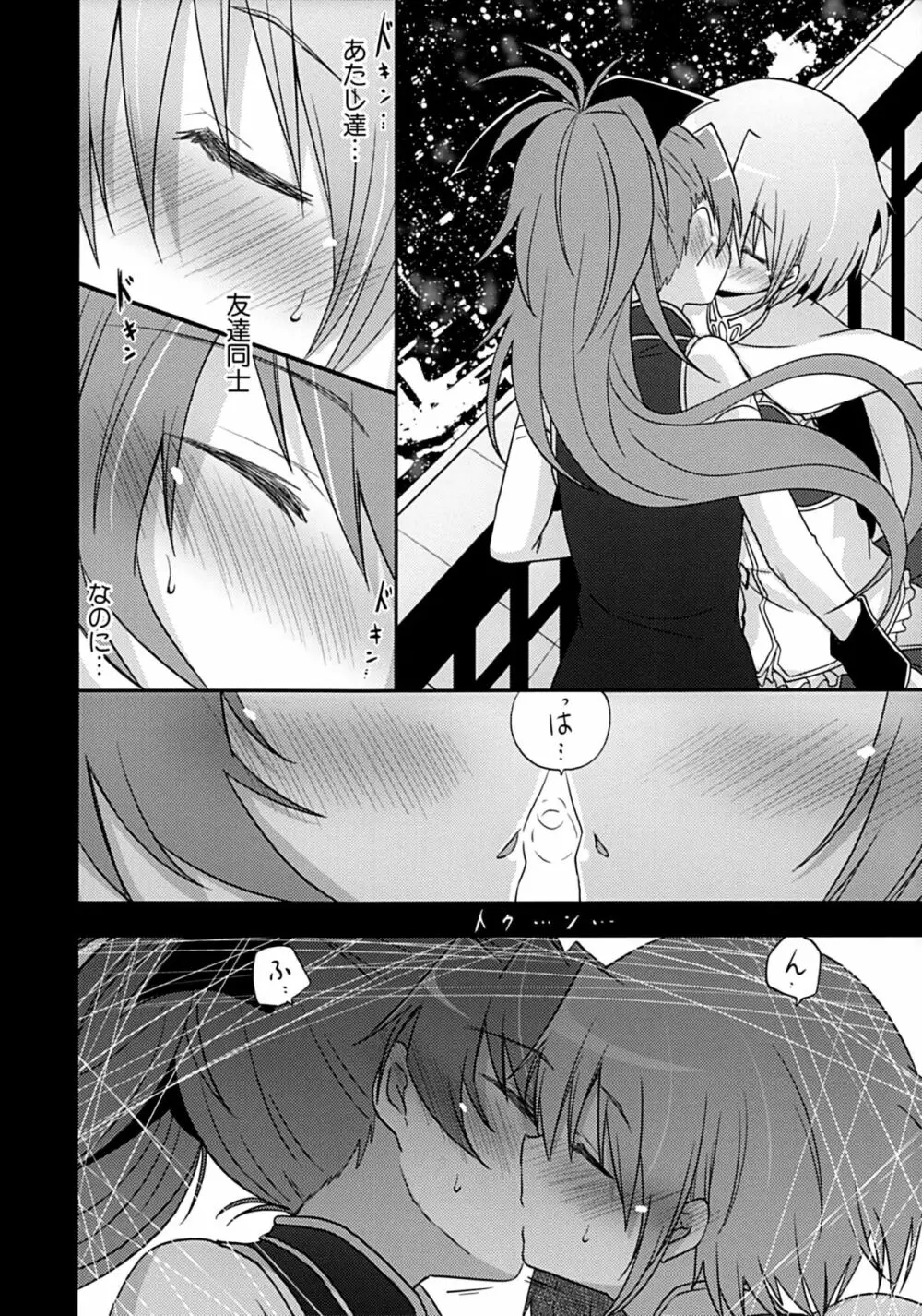 あたしはトモダチ。 - page5