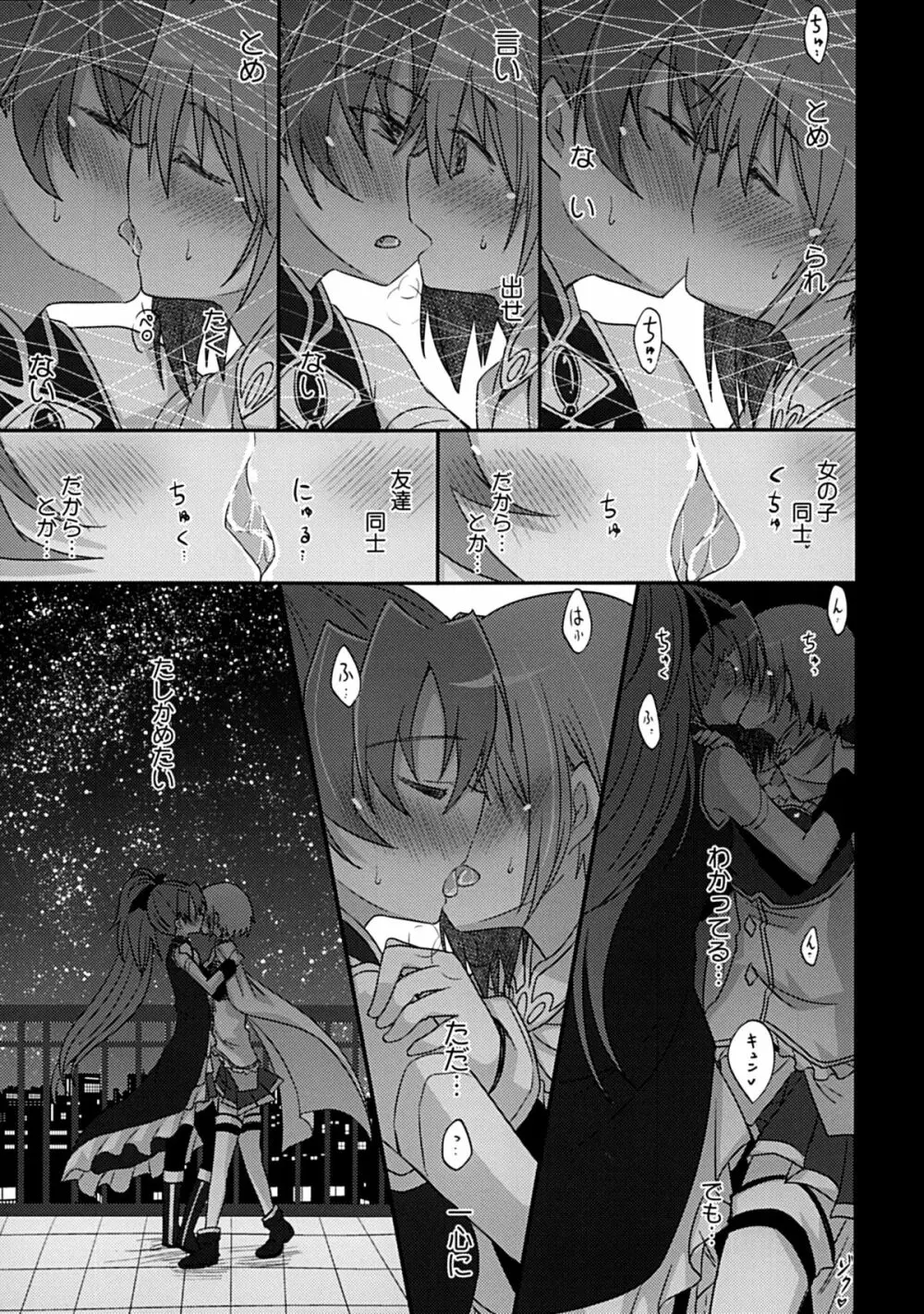 あたしはトモダチ。 - page6