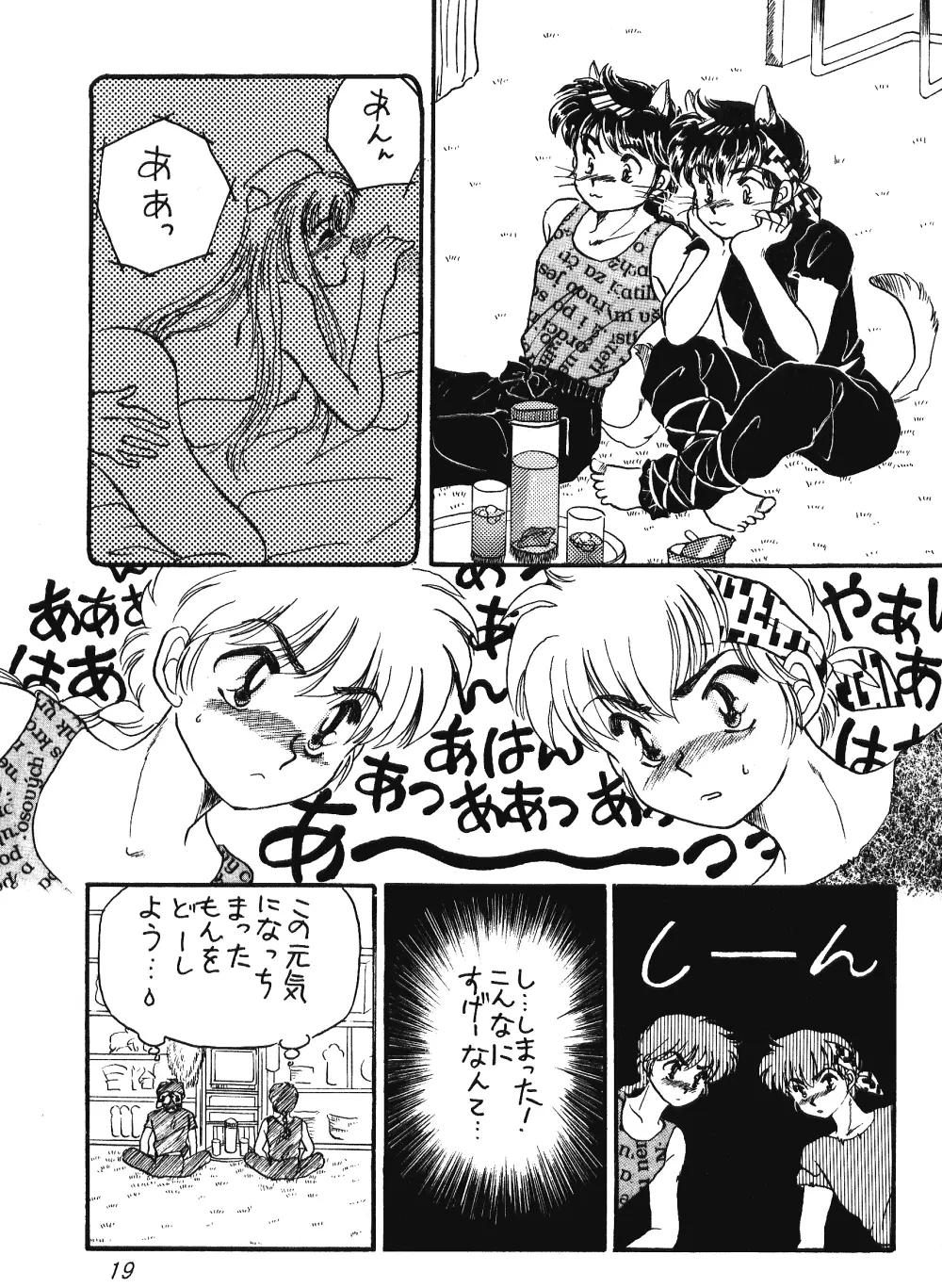 Pスポットの誘惑 - Special - page18